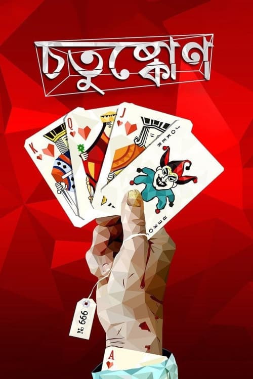 Chotushkone download