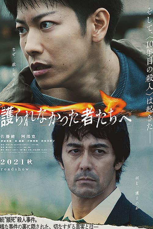 Mamorarenakatta mono tachi e download