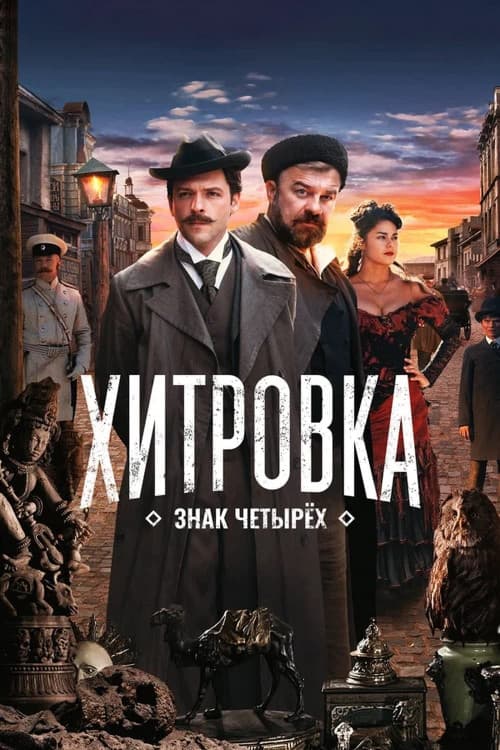 Khitrovka. The Sign of Four download