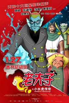 Lao fuzi zhi Xiao shui hu chuanqi