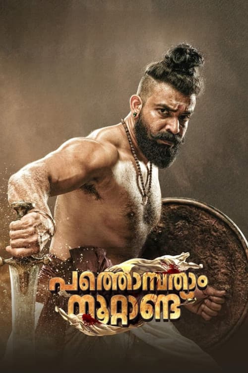 Pathonpatham Noottandu download