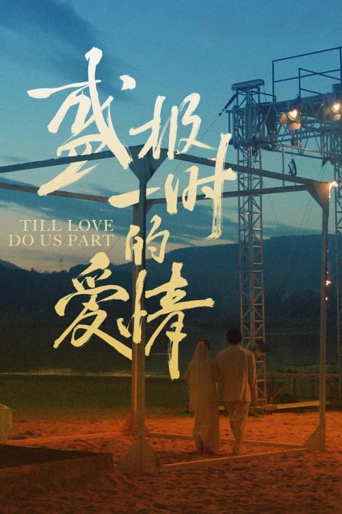 Till Love Do Us Part download